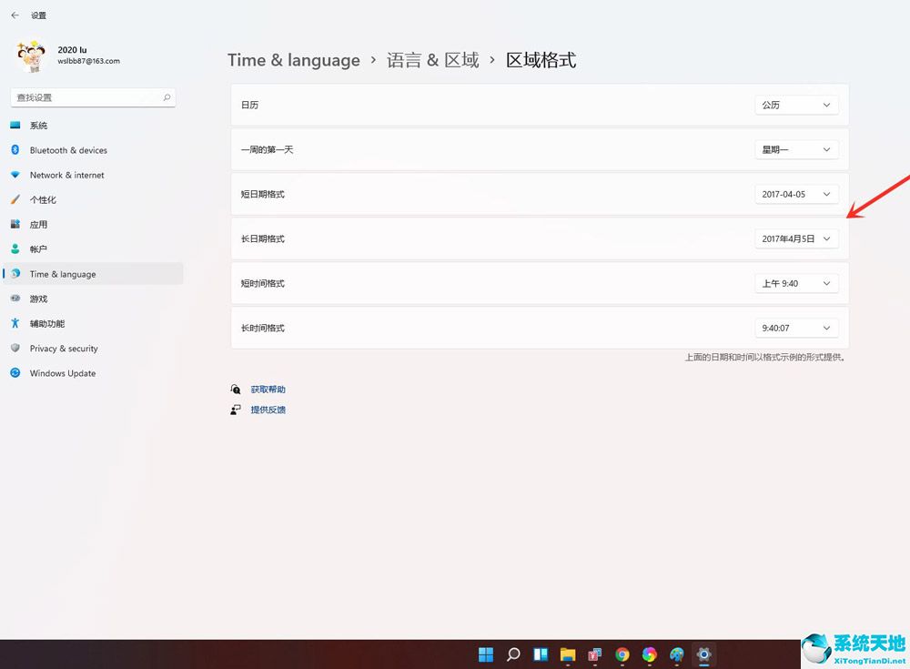 windows11改时间(win10如何设置24小时制)