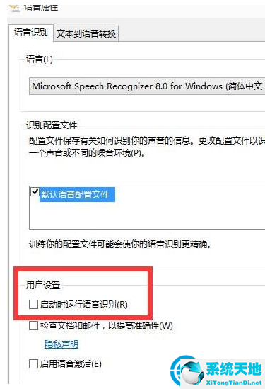 win10关闭语音识别快捷键(win10语音识别为什么一直关不掉)