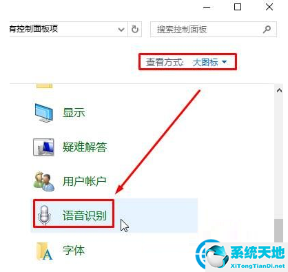 win10关闭语音识别快捷键(win10语音识别为什么一直关不掉)