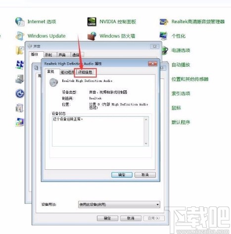 win7电脑扬声器属性级别怎么调最好(win7扬声器不见了)