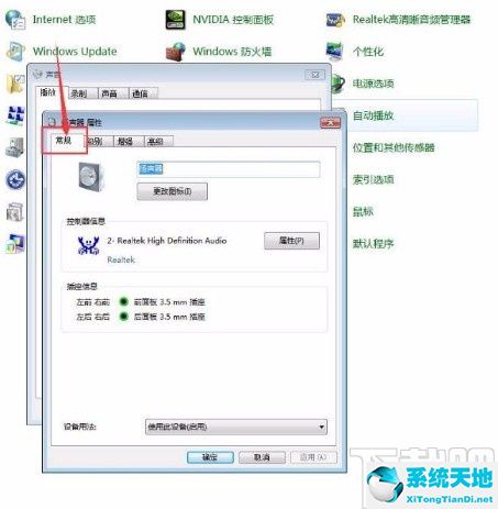 win7电脑扬声器属性级别怎么调最好(win7扬声器不见了)