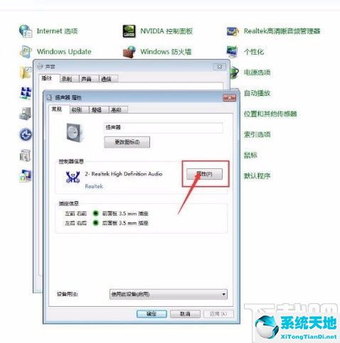 win7电脑扬声器属性级别怎么调最好(win7扬声器不见了)