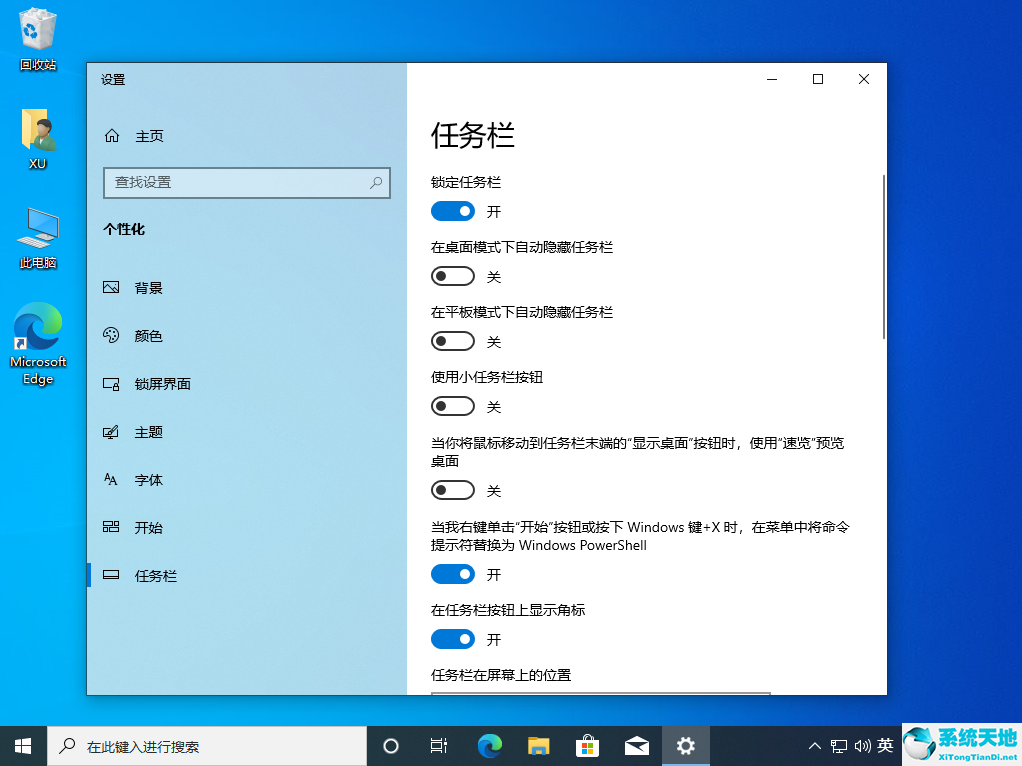 Win10设置任务栏居中(Win10设置任务栏颜色)