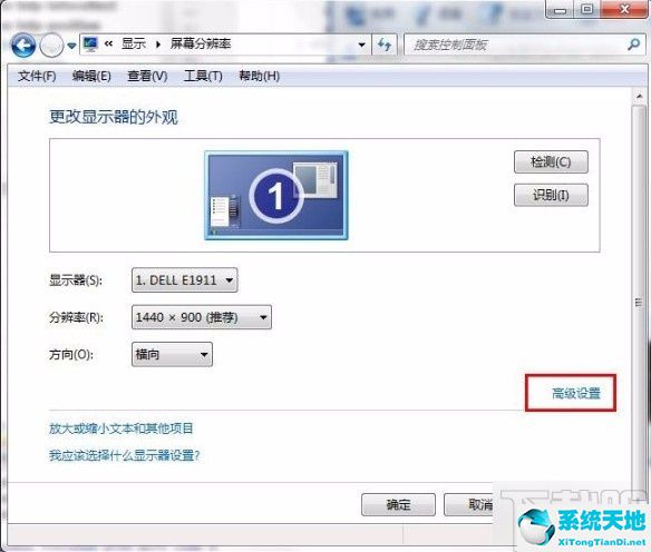 win7设置屏幕刷新率(win7怎么设置屏幕刷新率)