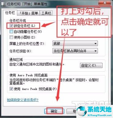 win7系统锁定任务栏的方法在哪(windows7锁定任务栏)