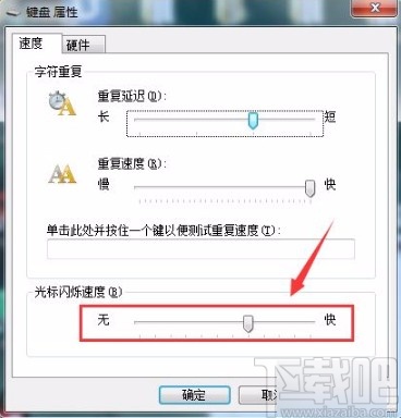 win7系统设置键盘光标闪烁速度的方法有哪些(键盘光标怎么设置)