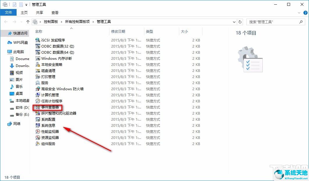 win10怎么看电脑使用时间记录(windows10查看电脑使用记录)