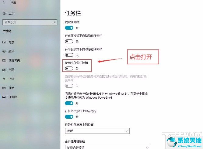 win10任务栏小图标设置方法(w10任务栏小图标)