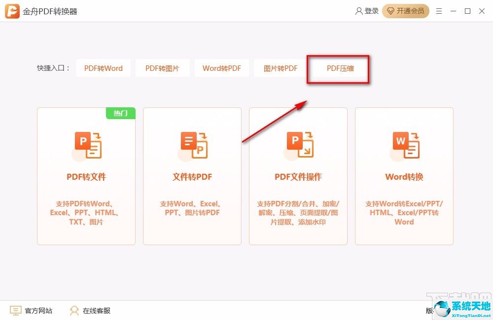 金舟pdf编辑器好用吗(金舟pdf转换器压缩pdf的方法在哪)