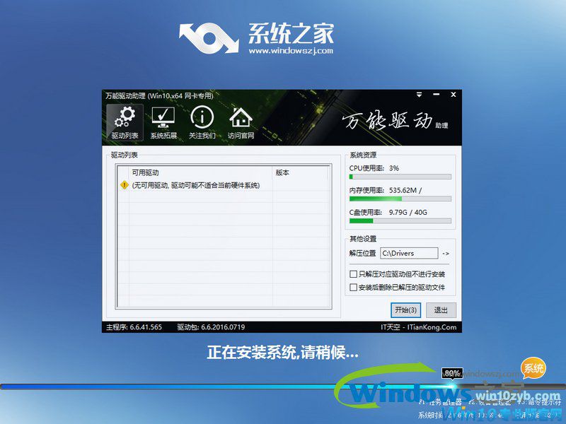 系统之家Win10纯净版64位_Win10系统下载纯净版