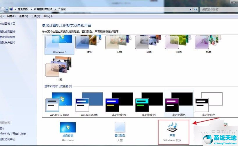 win7的提示音怎么关闭(win7系统声音设置方法)