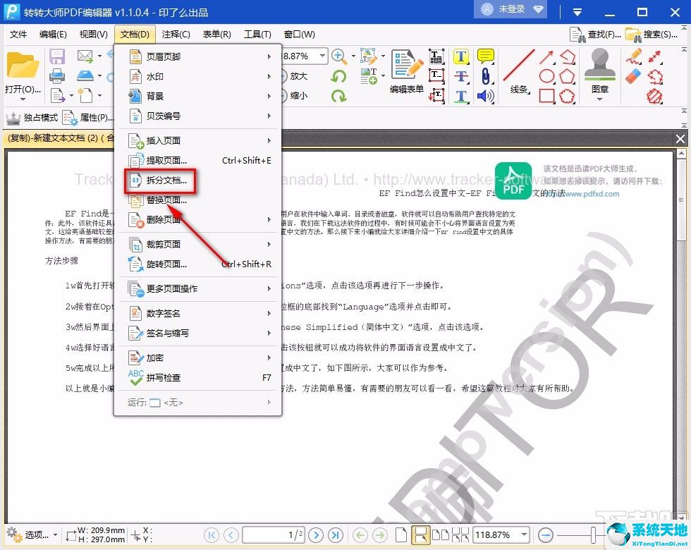 转转大师pdf编辑器怎么合并pdf(转转大师pdf编辑器教程)