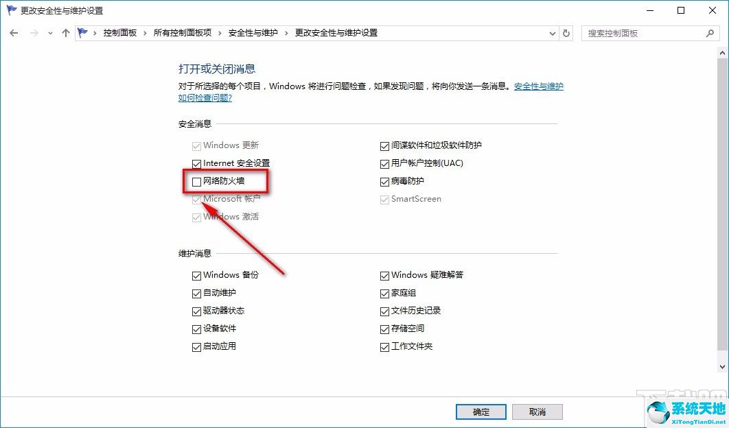 win10彻底关闭防火墙提醒(win10 关闭 防火墙)