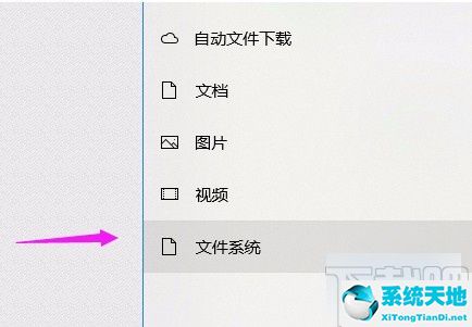 win10系统允许应用访问文件系统的方法有哪些(win10应用允许权限运行)