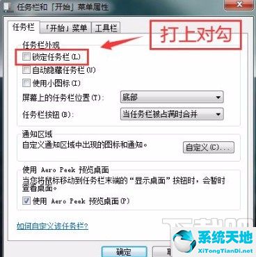 win7系统锁定任务栏的方法在哪(windows7锁定任务栏)