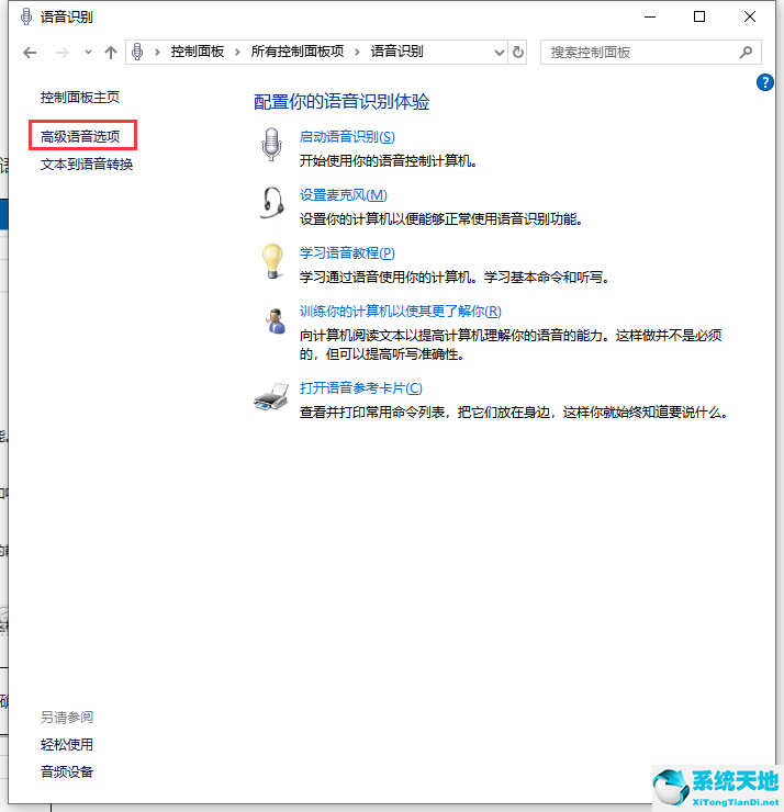 win10怎么禁止开机自动运行语音识别设置(windows如何禁止开机自启)