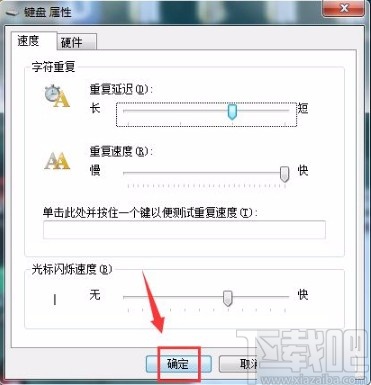 win7系统设置键盘光标闪烁速度的方法有哪些(键盘光标怎么设置)