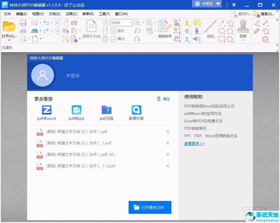 转转大师pdf编辑器怎么合并pdf(转转大师pdf编辑器教程)