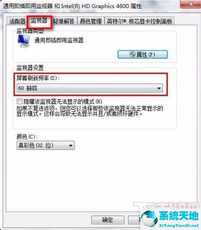 win7设置屏幕刷新率(win7怎么设置屏幕刷新率)