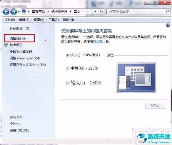 win7设置屏幕刷新率(win7怎么设置屏幕刷新率)