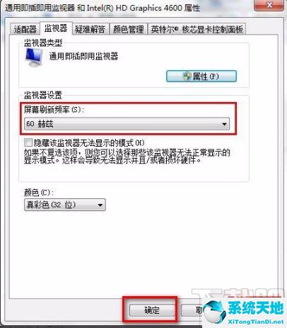 win7设置屏幕刷新率(win7怎么设置屏幕刷新率)