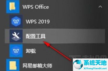 win10怎么关闭wps(wps关闭热点推荐)