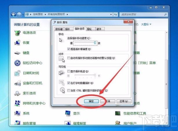 win7系统调整鼠标指针移动速度的方法有哪些(windows7如何调整鼠标速度)