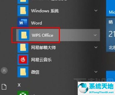 win10怎么关闭wps(wps关闭热点推荐)