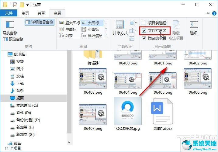 windows10如何显示文件后缀(win10怎么显示文件后缀格式)