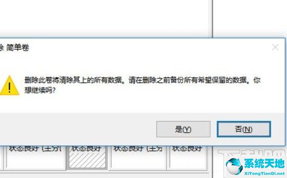 分盘错误怎么删除(windows10分盘分错了怎么办)