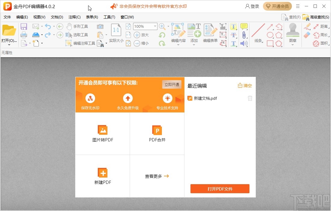 金舟pdf编辑器好用吗(金舟pdf编辑器给pdf文件添加水印的方法有哪些)