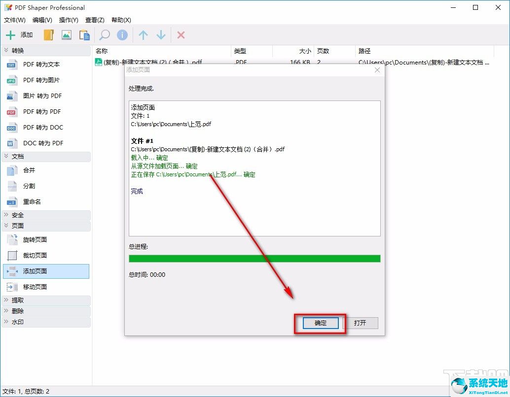 pdf里怎么添加页面(pdf shaper怎么使用)