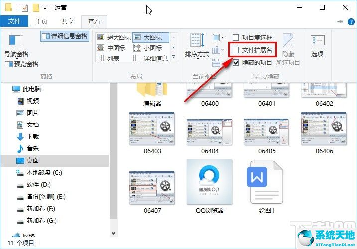 windows10如何显示文件后缀(win10怎么显示文件后缀格式)