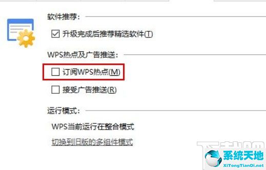 win10怎么关闭wps(wps关闭热点推荐)