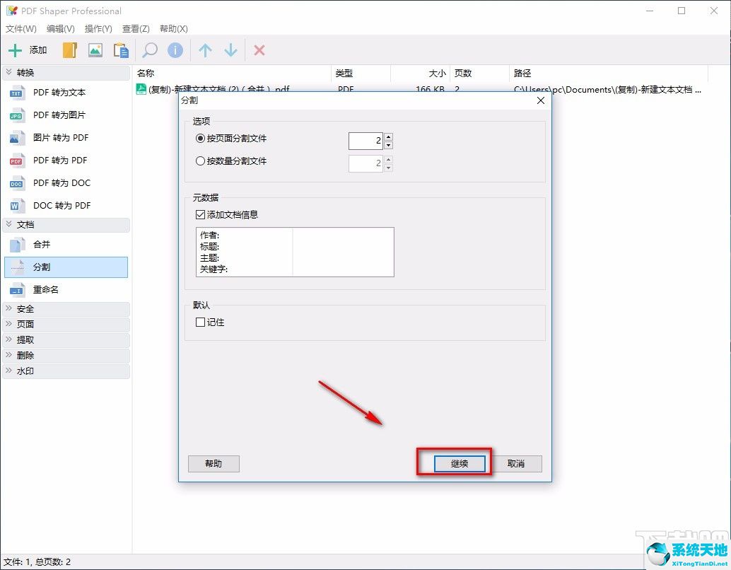 分割pdf文件的软件(pdf分割工具)