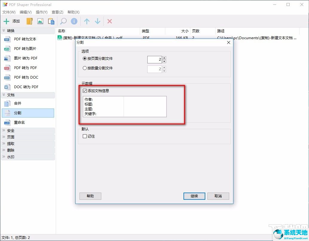 分割pdf文件的软件(pdf分割工具)