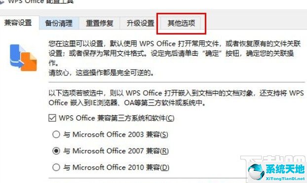 win10怎么关闭wps(wps关闭热点推荐)