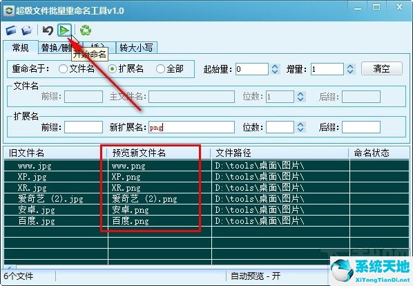 超级文件批量重命名工具v1.0(大批量更改文件名)