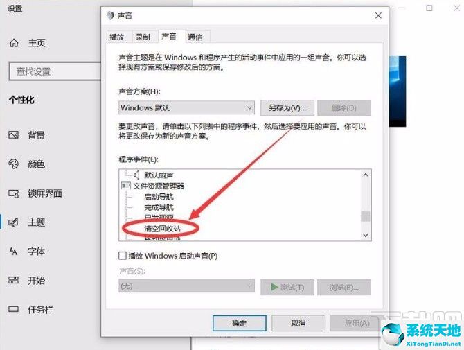 win10清空回收站声音(win10清空回收站的东西还能找回来吗)