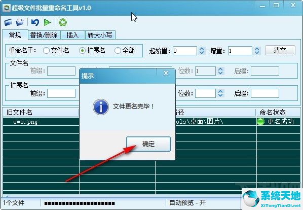 超级文件批量重命名工具v1.0(大批量更改文件名)