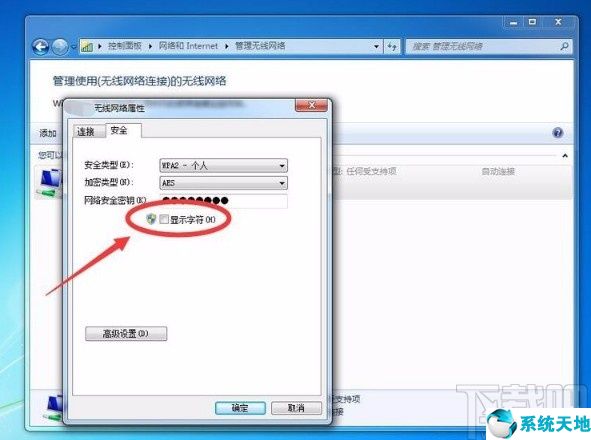 win7系统怎么查看无线网密码(win7怎么看wifi密码)