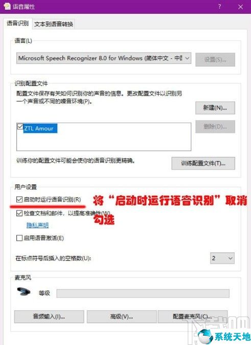 win10关闭语音提示(怎么关闭win10语音识别)