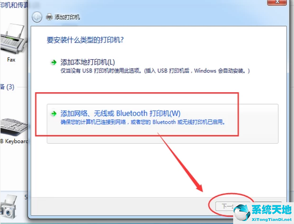 win7系统如何添加网络共享打印机(win7旗舰版怎么添加打印机)