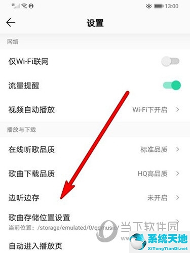 qq音乐如何边听边下载(qq音乐边听边下载怎么弄)