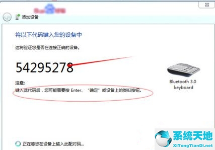 win7怎么连蓝牙键盘(win7如何添加蓝牙键盘)