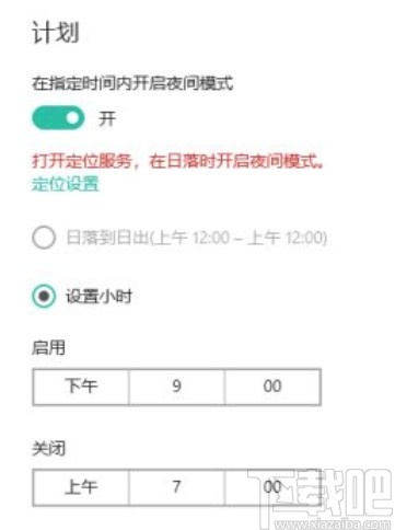 win10夜间模式在哪里开启(window10夜间模式如何开启)