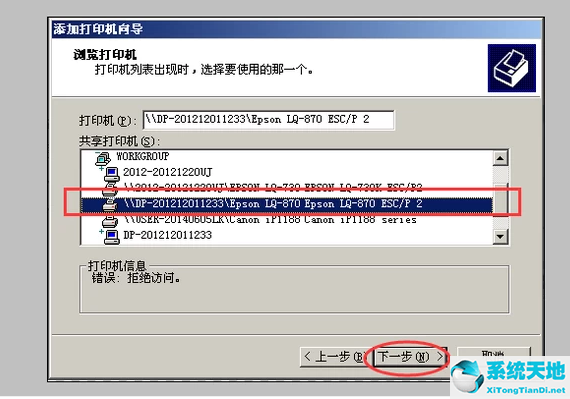 win7系统如何添加网络共享打印机(win7旗舰版怎么添加打印机)