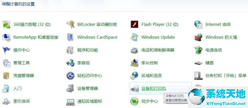 win7旗舰版共享打印机设置(win7旗舰版共享打印机需要输入凭证)