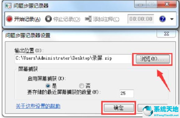 win7系统电脑怎么录制屏幕(win7旗舰版电脑怎么录屏幕视频)