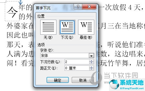 word2019如何设置首字下沉(在word如何设置首字下沉)